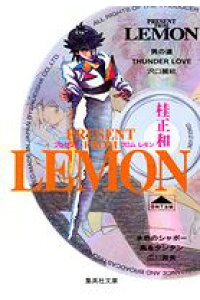 楽天ブックス プレゼント フロムlemon 桂正和 本 楽天ブックス プレゼント フロムlemon 桂正和 本